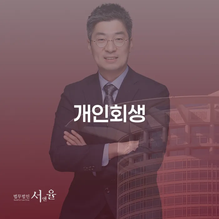 파산면책후 개인회생,개인파산으로 사례확인하고