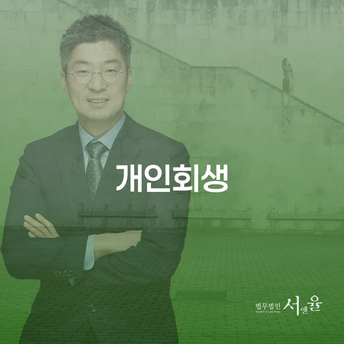 개인파산신청자격요건 채무조정제도을 이용하여 준비해야