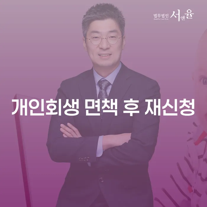 일용직개인회생 개인파산 무료법률상담