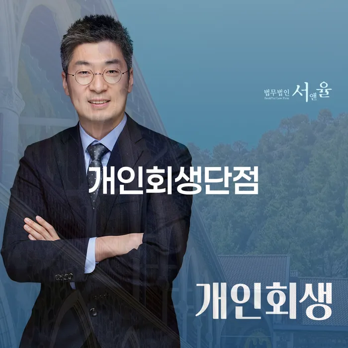 은행계좌압류 개인회생,개인파산으로 잘 하는 변호사