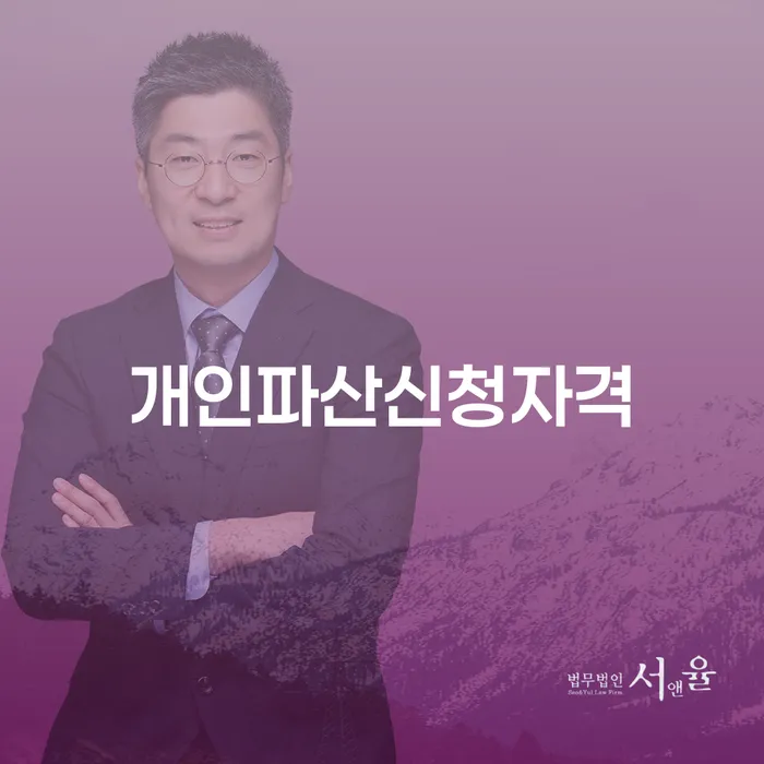 개인회생무료상담 추심 대응법 까지