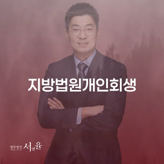 개인회생 상담 대출 연체 개인회생 확실한 진행