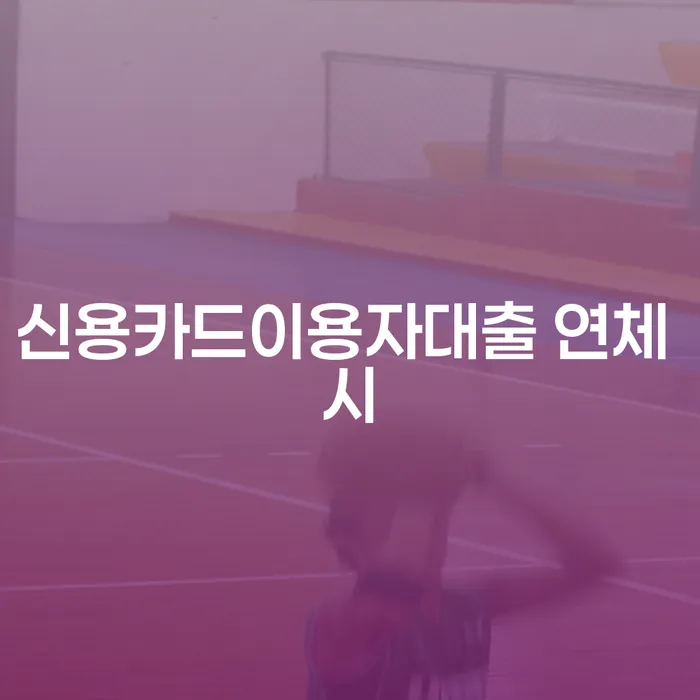 개인회생렌트카 빚갚는 방법 해결 가능합니다.