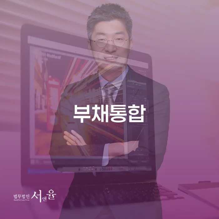 구상권 빚 해결할 신청무료상담