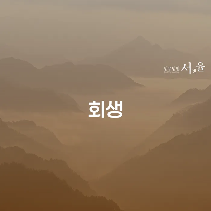 개인회생부양가족 개인회생 문제해결방법 필요성을