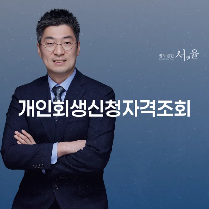 개인파산회생무료상담센터 빚 합법적인 빠른방법 지금알아보기