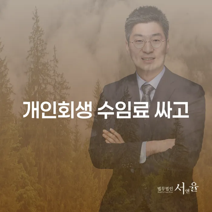 회생 빚독촉 상세히알기