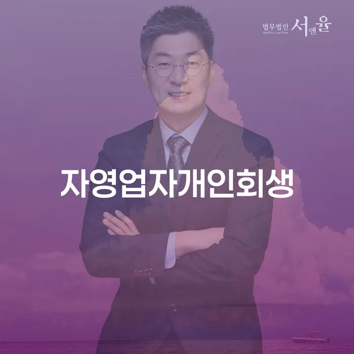 울릉군 신용회생 개인회생으로 해결방법 최신정보
