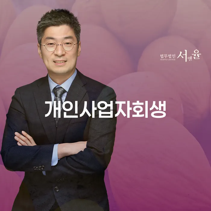 공주시 파산법무사 빚 해결할 궁금하다면