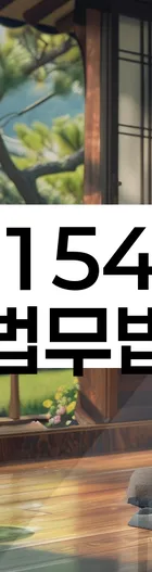 법무법인 서앤율 회생파산상담센터