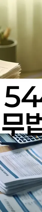 법무법인 서앤율 회생파산상담센터