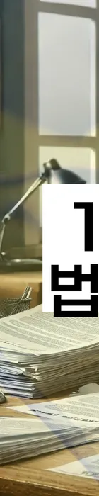 법무법인 서앤율 회생파산상담센터