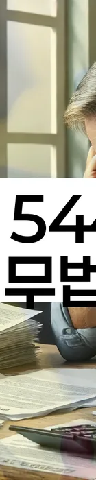 법무법인 서앤율 회생파산상담센터