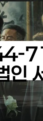 법무법인 서앤율 회생파산상담센터