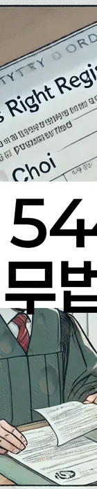 법무법인 서앤율 회생파산상담센터