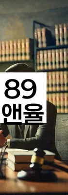 법무법인 서앤율 회생파산상담센터