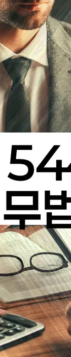 법무법인 서앤율 회생파산상담센터