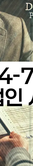 법무법인 서앤율 회생파산상담센터