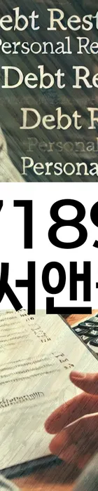 법무법인 서앤율 회생파산상담센터