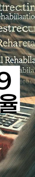 법무법인 서앤율 회생파산상담센터