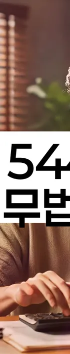 법무법인 서앤율 회생파산상담센터