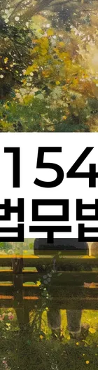 법무법인 서앤율 회생파산상담센터