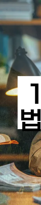 법무법인 서앤율 회생파산상담센터