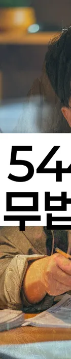 법무법인 서앤율 회생파산상담센터