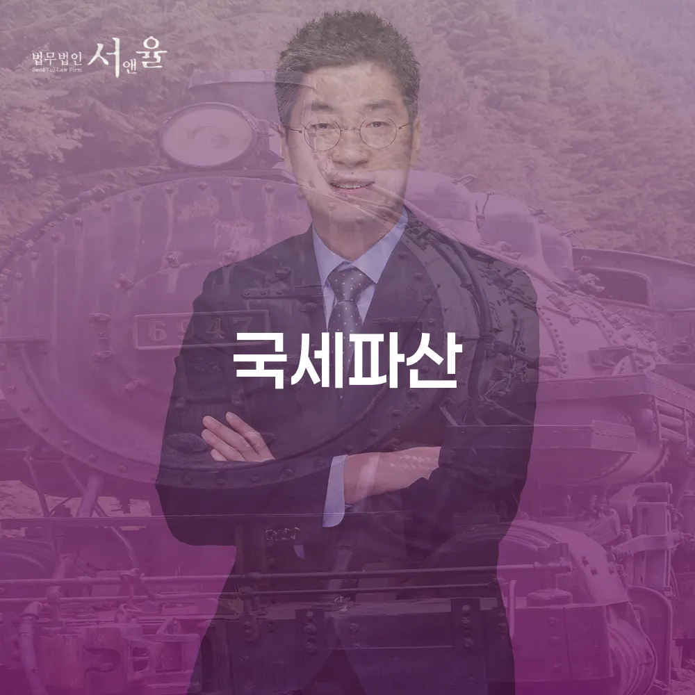 국세파산 이해하기: 경제적 어려움에서 벗어나기