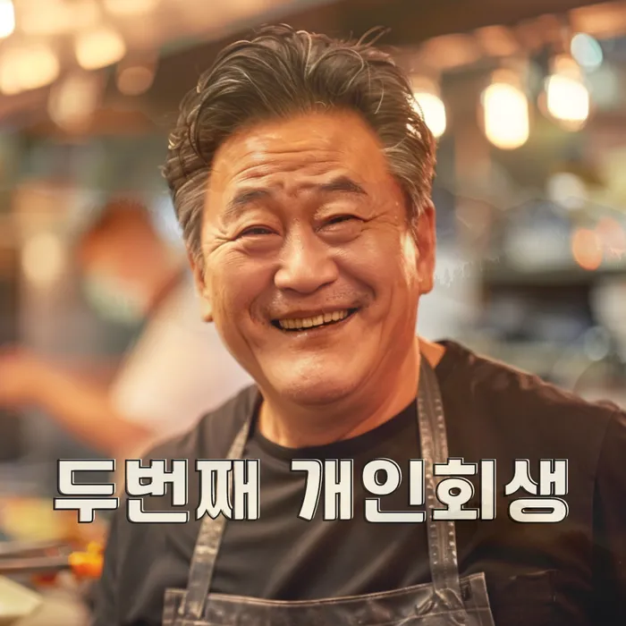 개인파산 절차