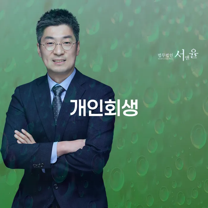 당산동 개인회생, 당신도 할 수 있는 채무 해결의 첫걸음