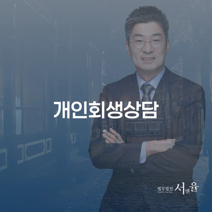 중림동 개인회생상담, 지금 시작해야 하는 이유는 무엇일까요?
