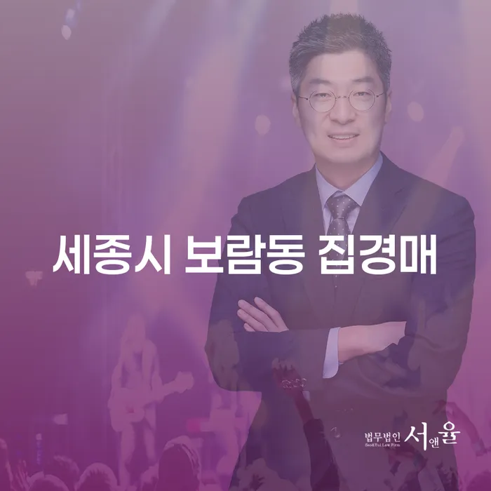 세종시 보람동 집경매와 프리워크아웃 신청, 어떻게 해야 할까요?