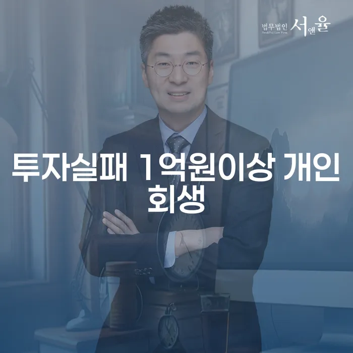 투자 실패와 도박빚, 개인회생으로 해결할 수 있는 방법은?