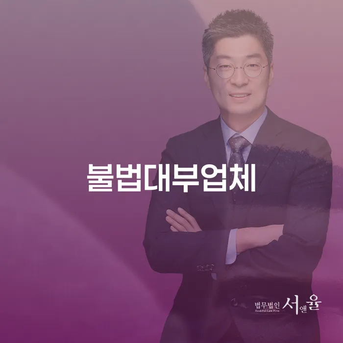 불법대부업체, 채무 해결의 새로운 길을 찾을 수 있을까요?