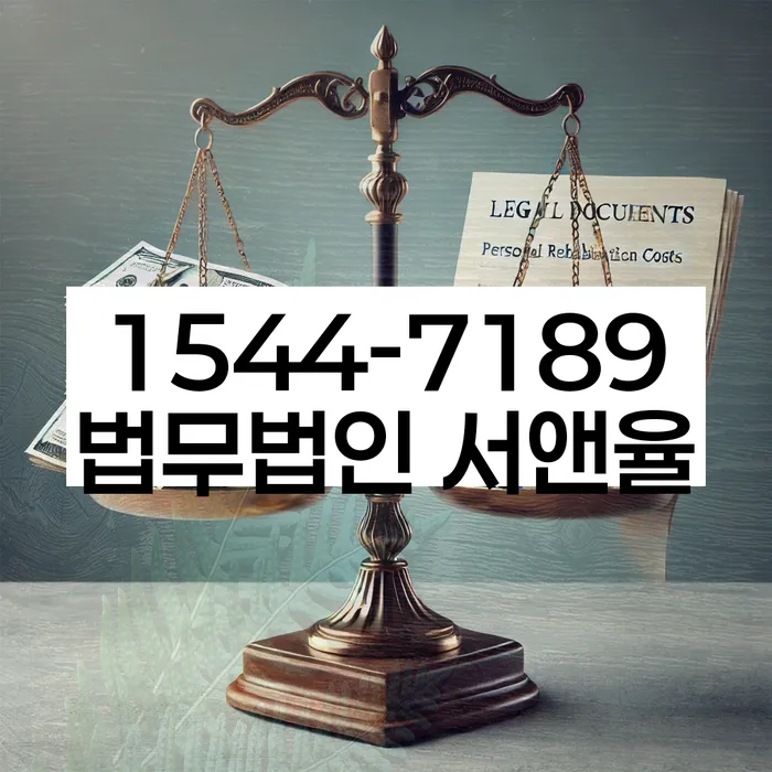중랑구 개인회생