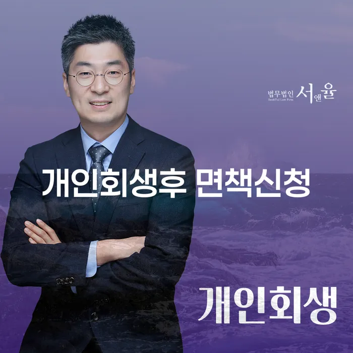 개인회생후 면책신청은 어떻게 하면 될까요? 개인회생 납입금 조회 방법까지 알아보세요!